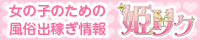 姫リク