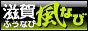 風なび
